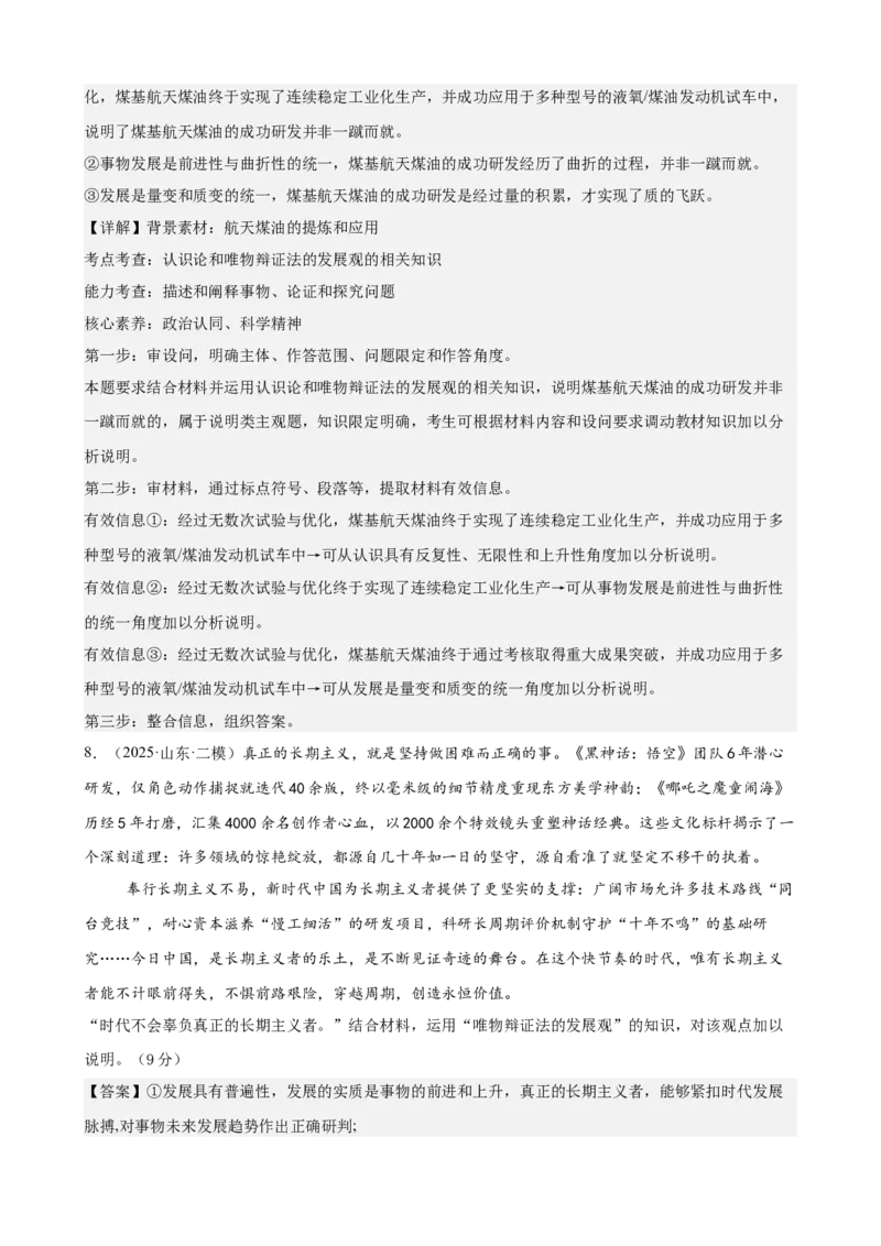《哲学与文化主观题专练20题（教师版）（全国通用）_zheng治_2026年_82026届高三政治一轮复习主观题典型习题训练（全国通用）》第9页预览