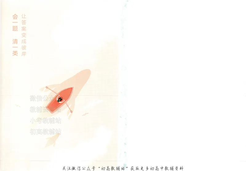 《2025A版5年高考3年模拟高考历史答案册_2025A版53高考总复习学生用书》第2页预览