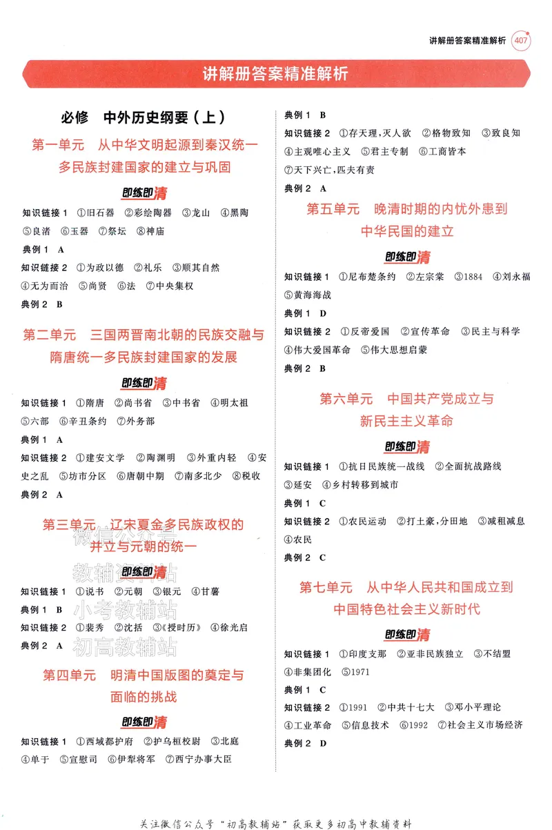 《2025A版5年高考3年模拟高考历史答案册_2025A版53高考总复习学生用书》第3页预览