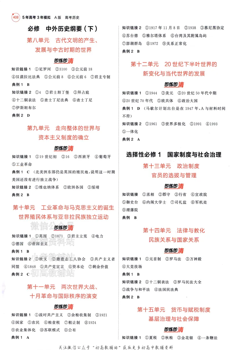 《2025A版5年高考3年模拟高考历史答案册_2025A版53高考总复习学生用书》第4页预览