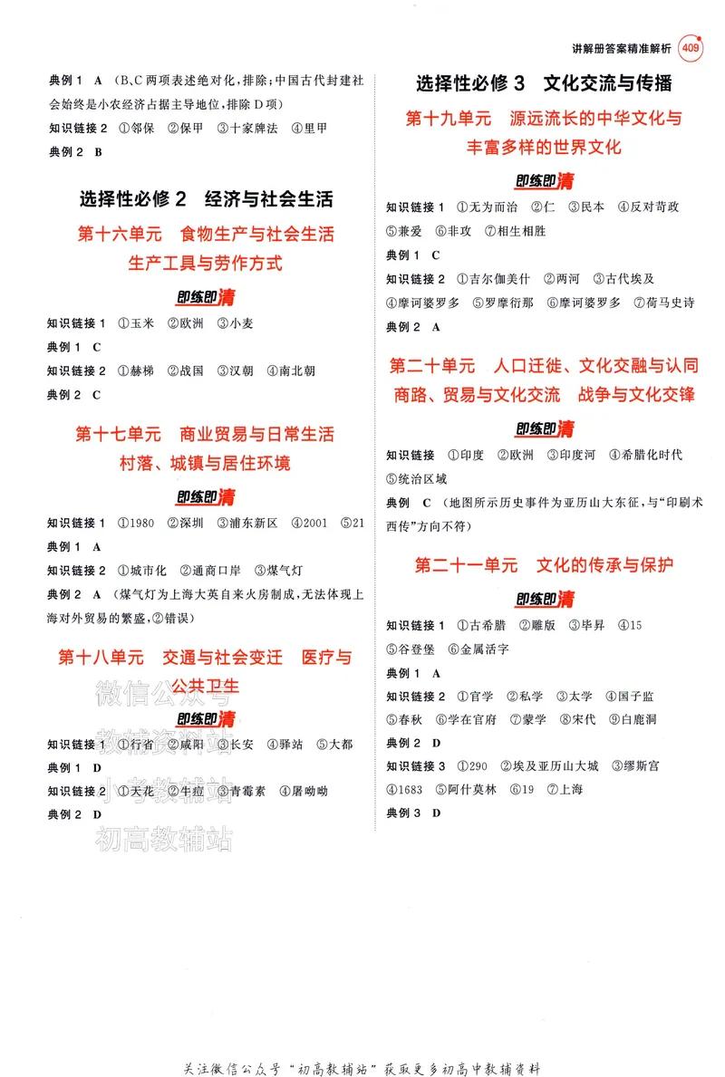 《2025A版5年高考3年模拟高考历史答案册_2025A版53高考总复习学生用书》第5页预览