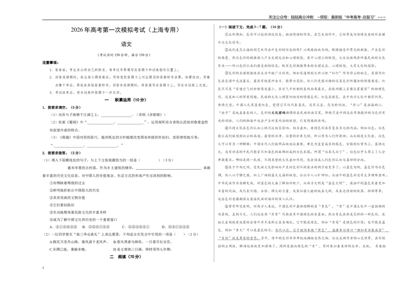 《语文高考一模提分卷02（上海专用）（考试版A3）_专项复习_2026年-语文专项复习_2026年高考第一二三次模拟考试语文-G181_高考语文第一次模拟卷18套_2026版_语文一模提分卷02（上海专用）》第1页预览