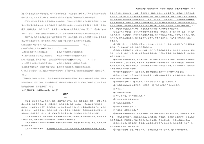 《语文高考一模提分卷02（上海专用）（考试版A3）_专项复习_2026年-语文专项复习_2026年高考第一二三次模拟考试语文-G181_高考语文第一次模拟卷18套_2026版_语文一模提分卷02（上海专用）》第2页预览