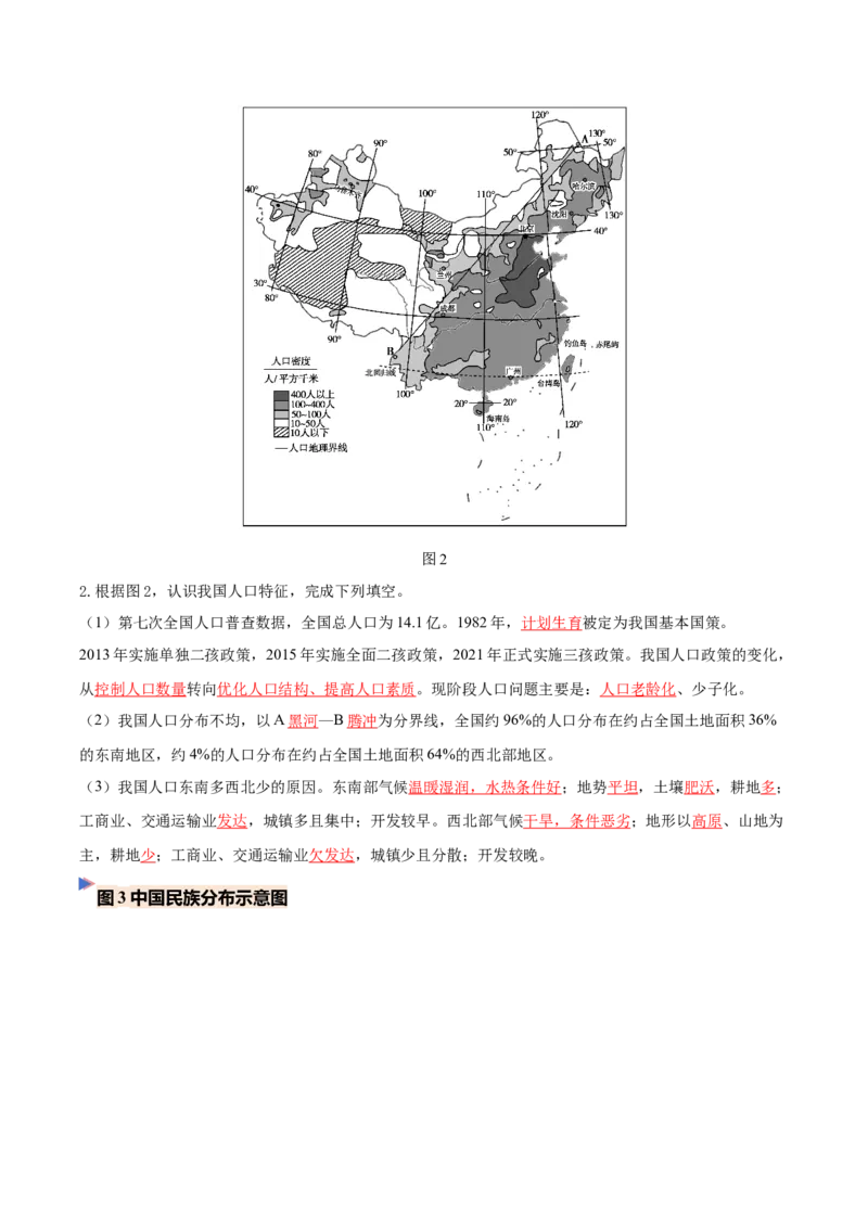 《专题14中国地理概况（填图速记）（教师版）_地理_2027年高考地理专项复习_42027年高考地理区域填图速记与演练手册（全国通用）》第3页预览