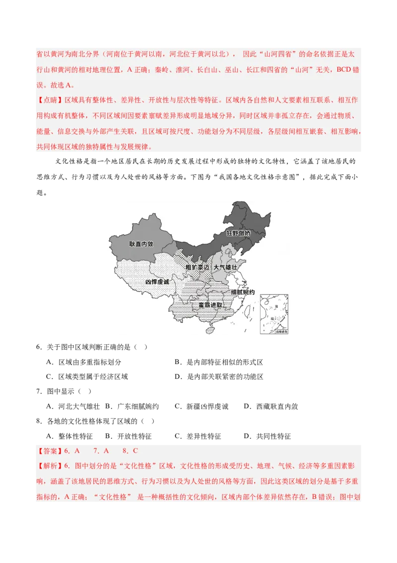 《专题14中国地理概况（填图速记）（教师版）_地理_2027年高考地理专项复习_42027年高考地理区域填图速记与演练手册（全国通用）》第7页预览