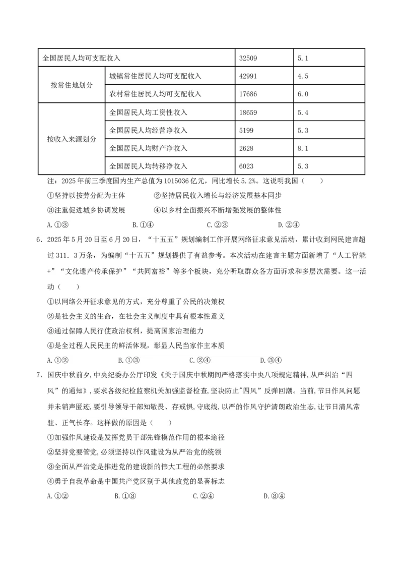 《政治一模提分卷（江西专用）（考试版）_zheng治_2026年-政治高考专项复习_2026年高考第一二三次模拟考试政治-G181_高考政治第一次模拟卷23套_2026版_政治一模提分卷（江西专用）》第3页预览