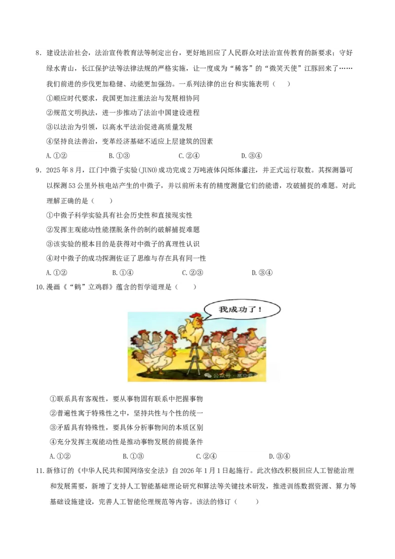 《政治一模提分卷（江西专用）（考试版）_zheng治_2026年-政治高考专项复习_2026年高考第一二三次模拟考试政治-G181_高考政治第一次模拟卷23套_2026版_政治一模提分卷（江西专用）》第4页预览