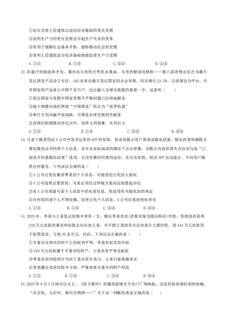 《政治一模提分卷（江西专用）（考试版）_zheng治_2026年-政治高考专项复习_2026年高考第一二三次模拟考试政治-G181_高考政治第一次模拟卷23套_2026版_政治一模提分卷（江西专用）》第5页预览