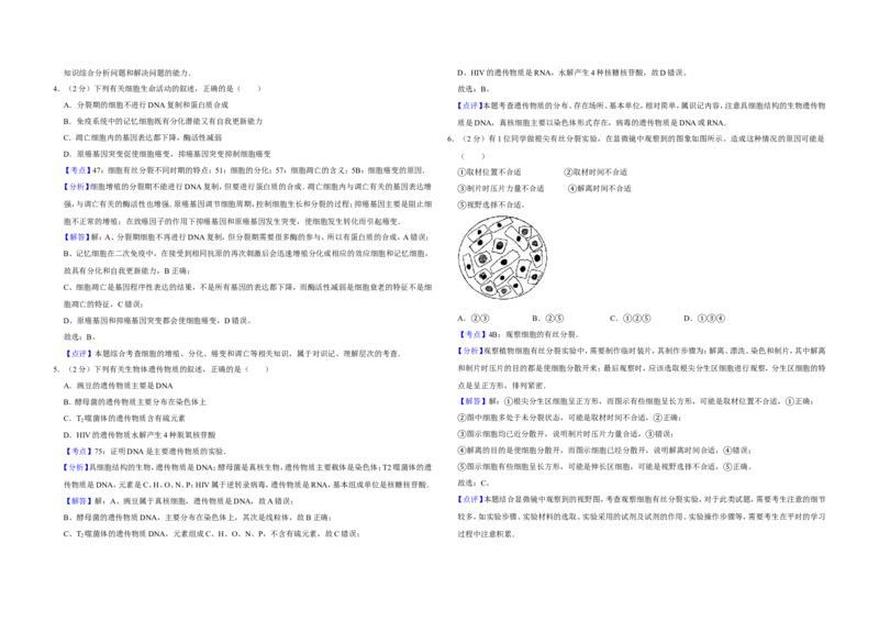 《2009年江苏省高考生物试卷解析版(1)_高考一二三轮复习_生物_2027年高考生物专项_2008年-2026年生物高考真题-G427_2008-2020年高考_地方卷_江苏高考生物07-20_A3word版》第2页预览