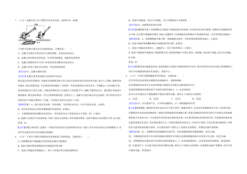 《2009年江苏省高考生物试卷解析版(1)_高考一二三轮复习_生物_2027年高考生物专项_2008年-2026年生物高考真题-G427_2008-2020年高考_地方卷_江苏高考生物07-20_A3word版》第3页预览