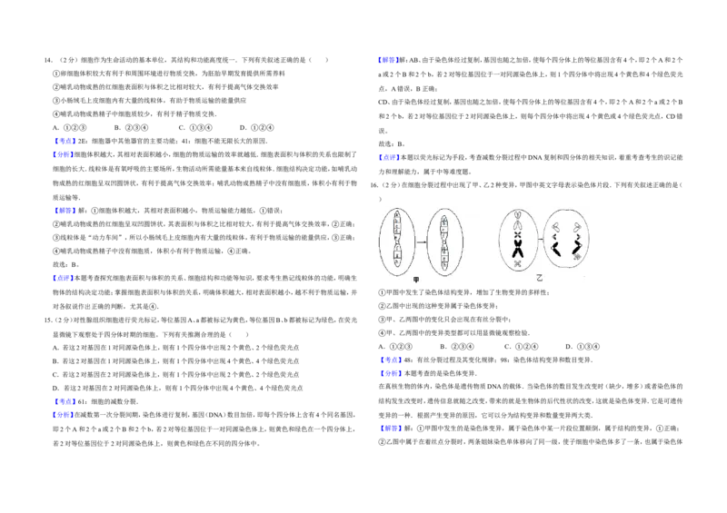 《2009年江苏省高考生物试卷解析版(1)_高考一二三轮复习_生物_2027年高考生物专项_2008年-2026年生物高考真题-G427_2008-2020年高考_地方卷_江苏高考生物07-20_A3word版》第6页预览