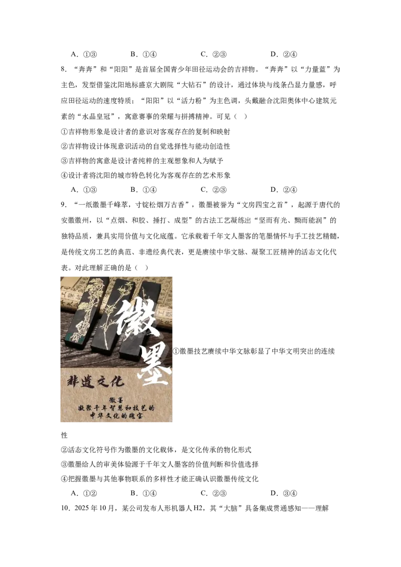 《唯物论专项训练必修四哲学与文化_zheng治_2027年高考政治专项复习_22027届高考政治三轮冲刺专项训练》第3页预览