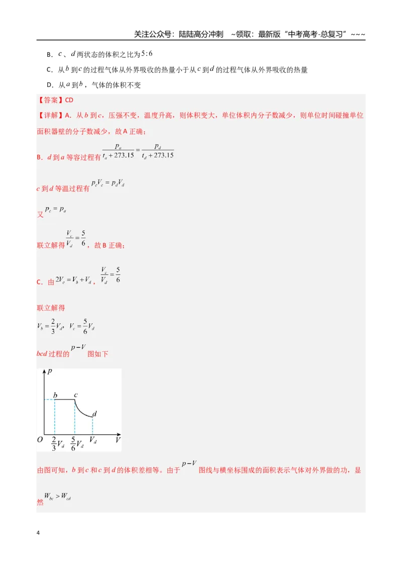 《第50讲热力学定律与能量守恒定律（专项训练）（福建专用）（教师版）_04-物理-高考总复习_一轮复习_2026年-物理高考一轮复习_2026年高考物理一轮课件+讲义+练习（福建专用）-G328》第4页预览