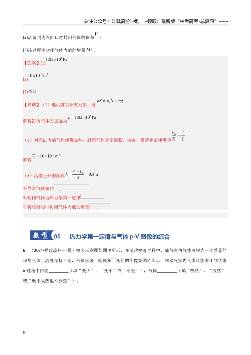 《第50讲热力学定律与能量守恒定律（专项训练）（福建专用）（教师版）_04-物理-高考总复习_一轮复习_2026年-物理高考一轮复习_2026年高考物理一轮课件+讲义+练习（福建专用）-G328》第6页预览