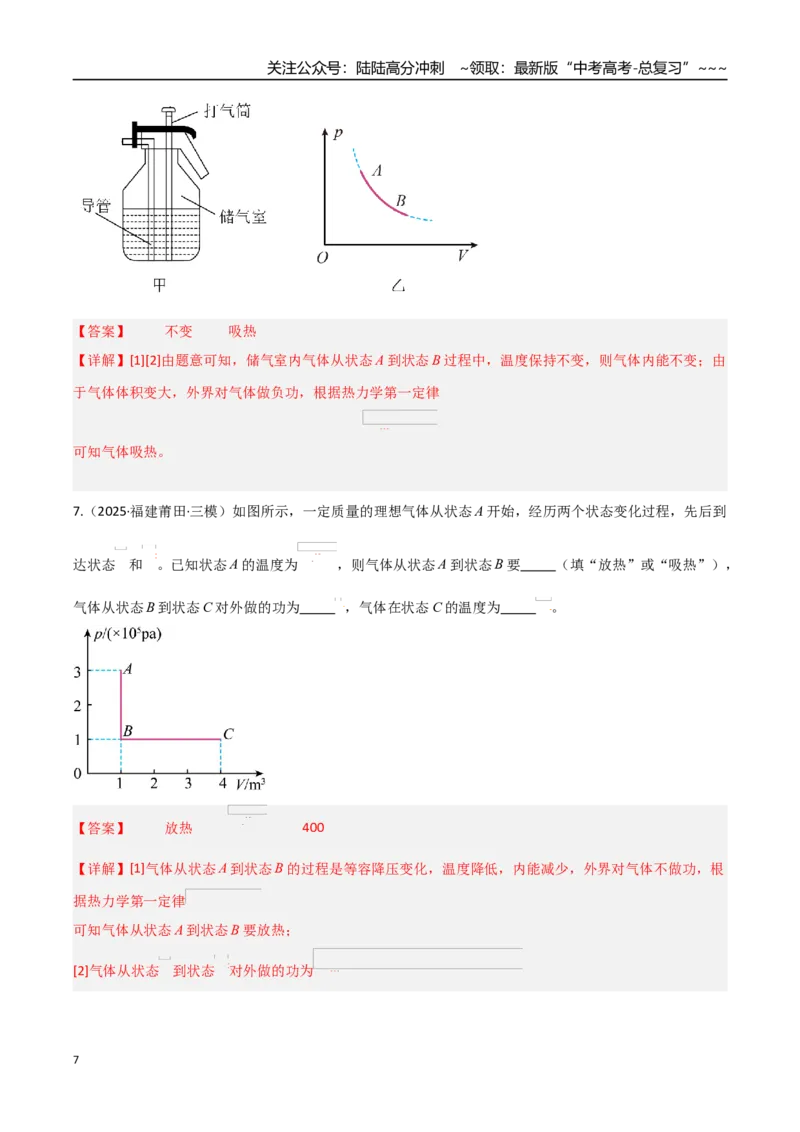 《第50讲热力学定律与能量守恒定律（专项训练）（福建专用）（教师版）_04-物理-高考总复习_一轮复习_2026年-物理高考一轮复习_2026年高考物理一轮课件+讲义+练习（福建专用）-G328》第7页预览