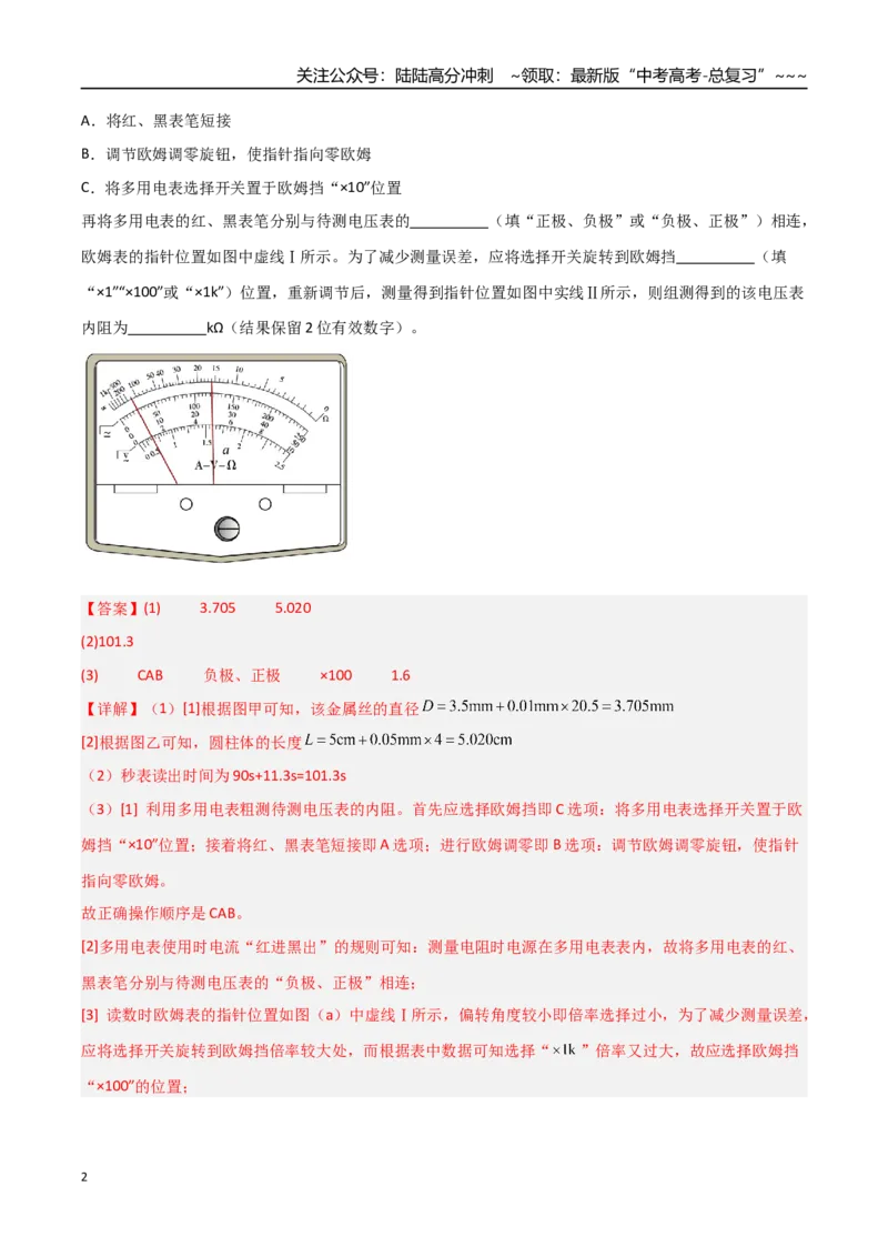 《第45讲实验：用单摆测重力加速度（专项训练）（福建专用）（教师版）_04-物理-高考总复习_一轮复习_2026年-物理高考一轮复习_2026年高考物理一轮课件+讲义+练习（福建专用）-G328》第2页预览
