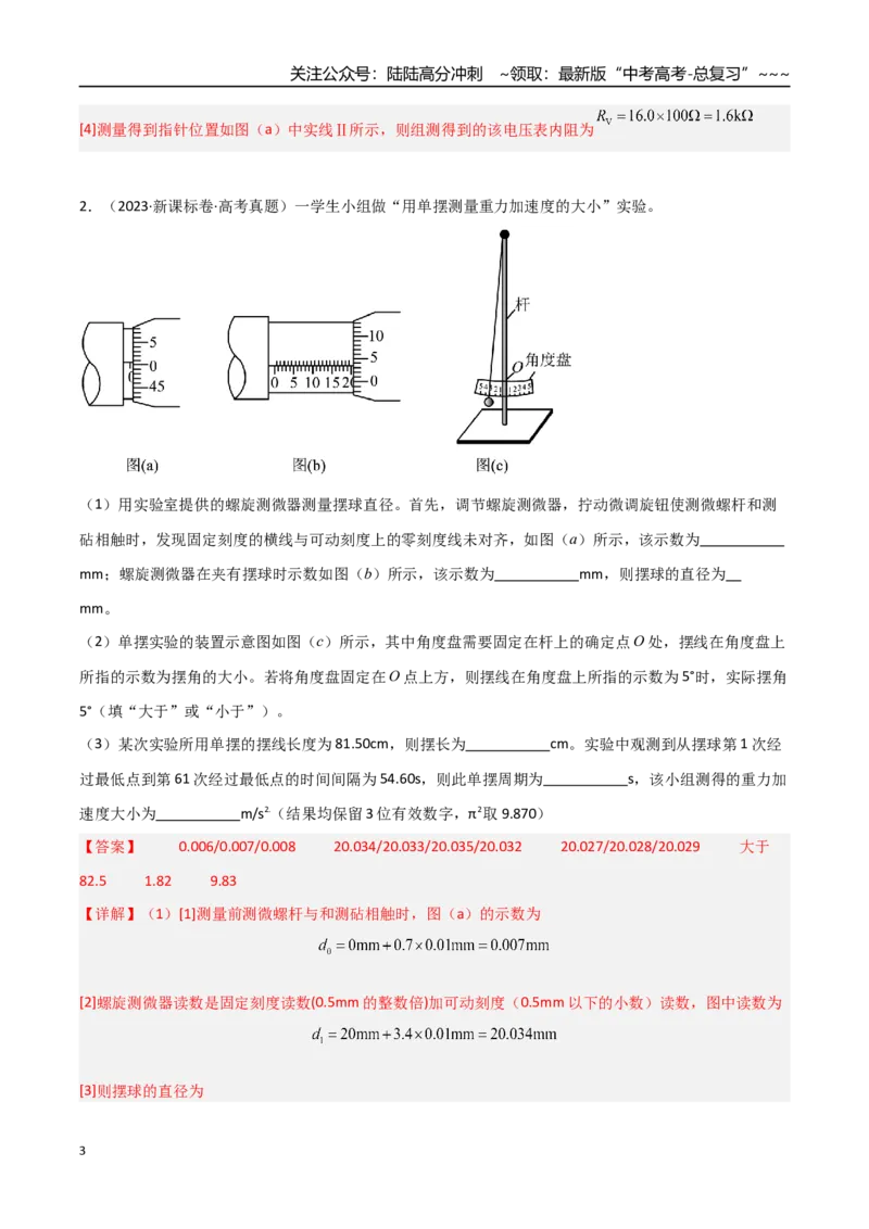《第45讲实验：用单摆测重力加速度（专项训练）（福建专用）（教师版）_04-物理-高考总复习_一轮复习_2026年-物理高考一轮复习_2026年高考物理一轮课件+讲义+练习（福建专用）-G328》第3页预览