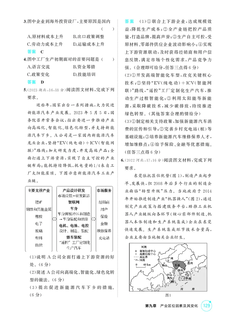 《1_第九章　产业区位因素及其变化_2026版教学资源包_202653高考总复习A版_湖南版_2026版.湖南版.选考总复习.地理.5·3A版_第九章产业区位因素及其变化_1_精练册PDF》第10页预览