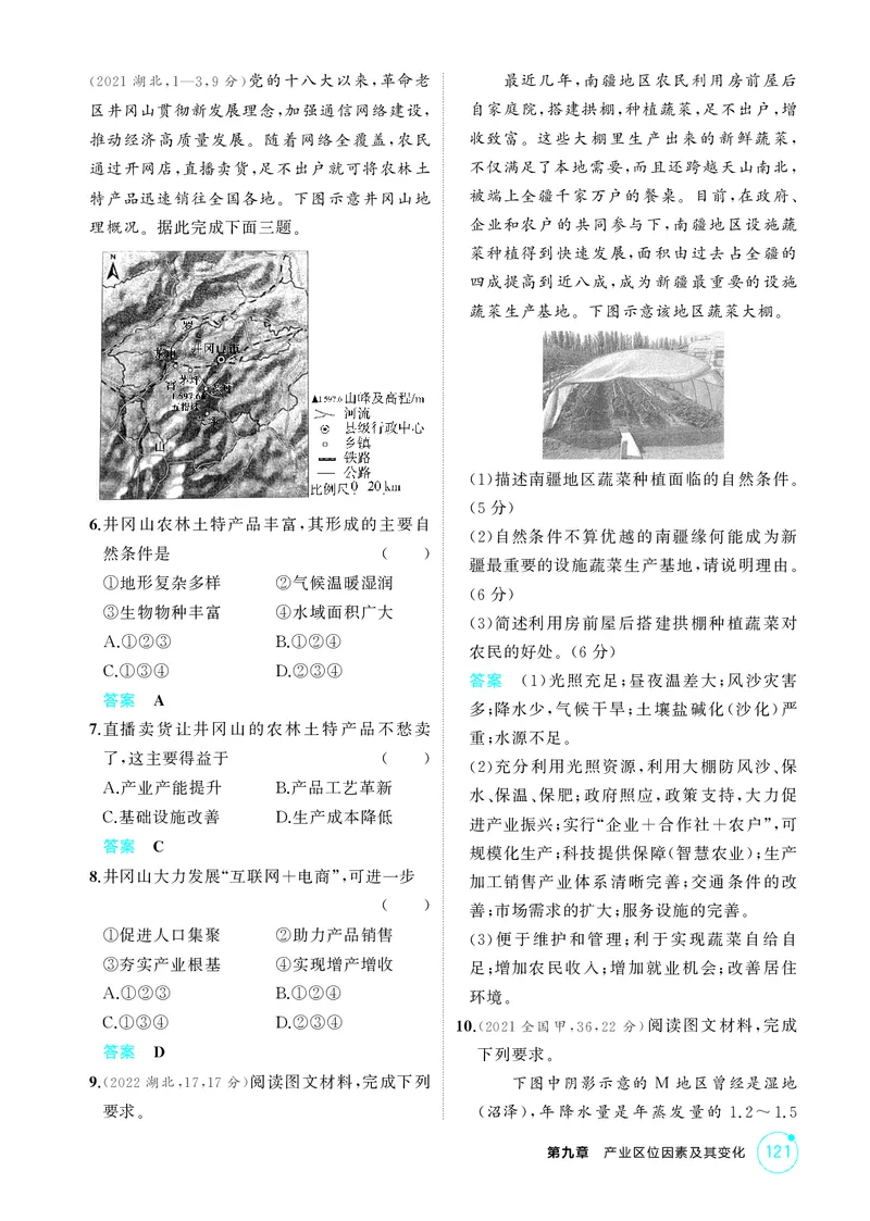 《1_第九章　产业区位因素及其变化_2026版教学资源包_202653高考总复习A版_湖南版_2026版.湖南版.选考总复习.地理.5·3A版_第九章产业区位因素及其变化_1_精练册PDF》第2页预览