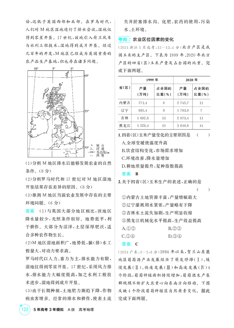 《1_第九章　产业区位因素及其变化_2026版教学资源包_202653高考总复习A版_湖南版_2026版.湖南版.选考总复习.地理.5·3A版_第九章产业区位因素及其变化_1_精练册PDF》第3页预览