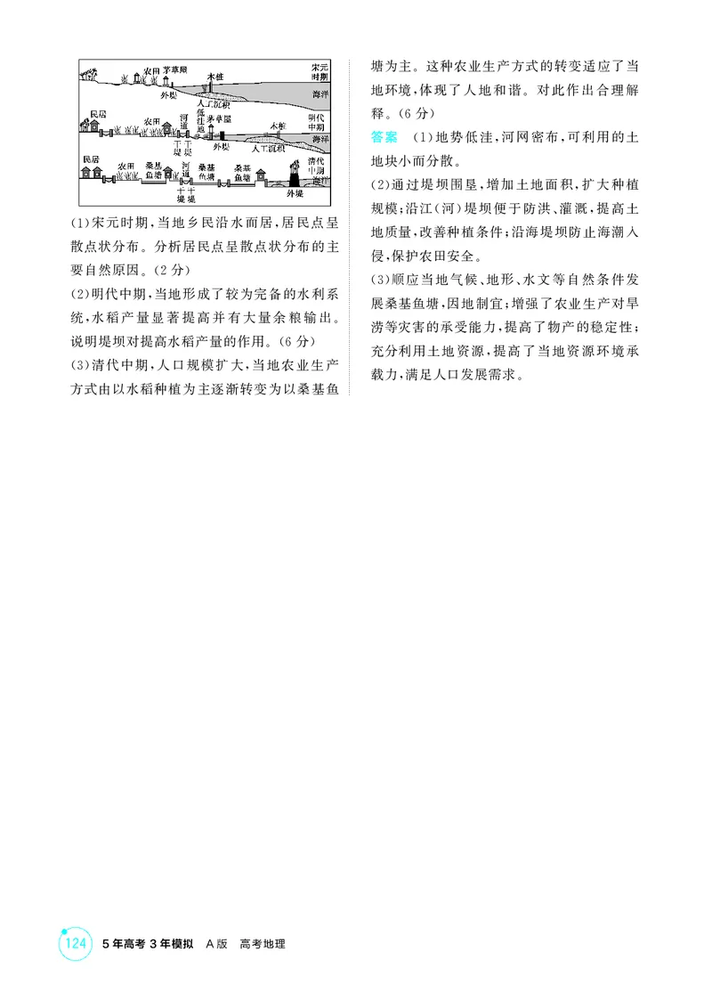 《1_第九章　产业区位因素及其变化_2026版教学资源包_202653高考总复习A版_湖南版_2026版.湖南版.选考总复习.地理.5·3A版_第九章产业区位因素及其变化_1_精练册PDF》第5页预览