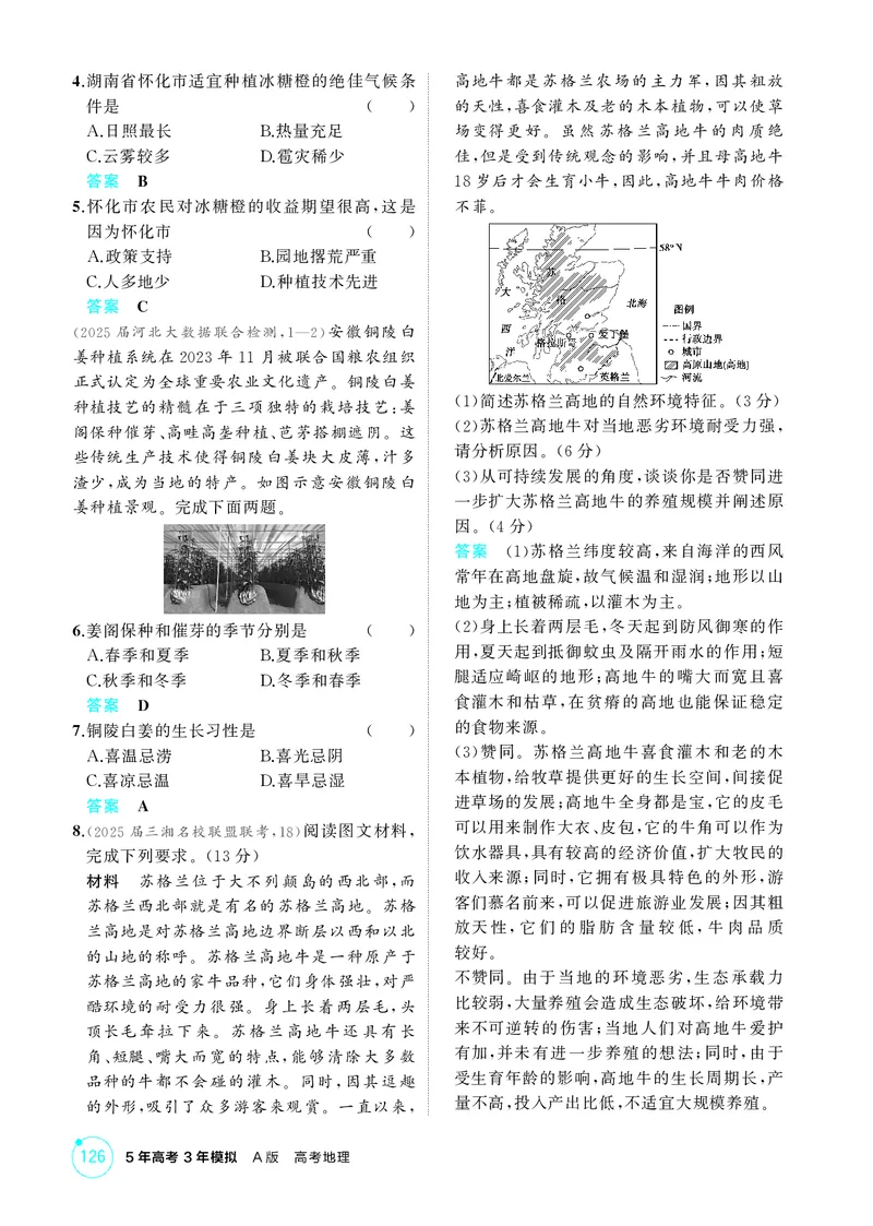 《1_第九章　产业区位因素及其变化_2026版教学资源包_202653高考总复习A版_湖南版_2026版.湖南版.选考总复习.地理.5·3A版_第九章产业区位因素及其变化_1_精练册PDF》第7页预览
