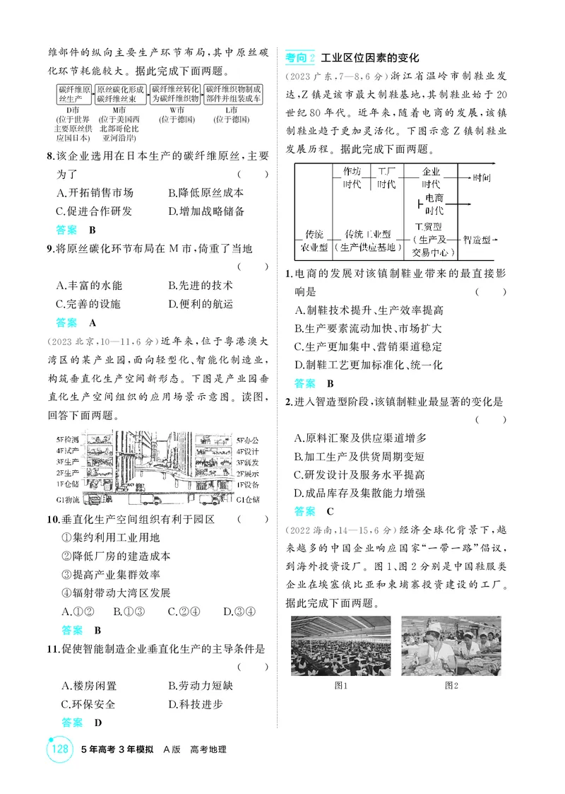 《1_第九章　产业区位因素及其变化_2026版教学资源包_202653高考总复习A版_湖南版_2026版.湖南版.选考总复习.地理.5·3A版_第九章产业区位因素及其变化_1_精练册PDF》第9页预览