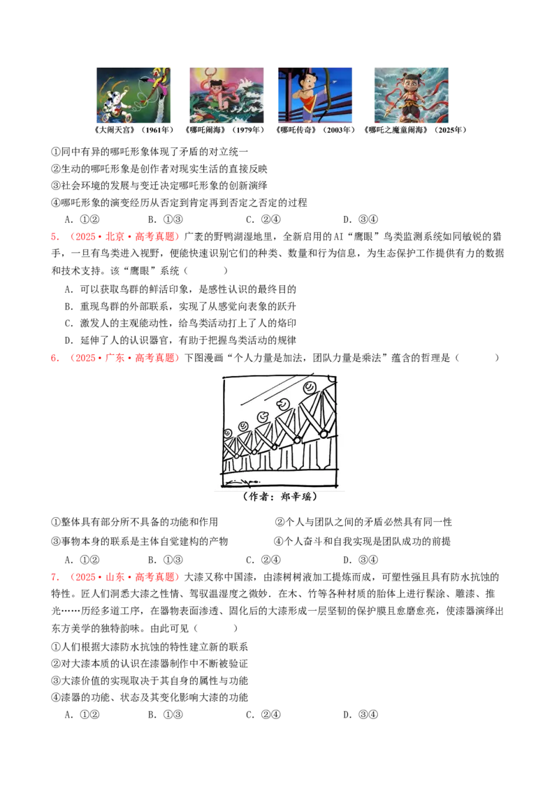 《专题08认识社会与价值选择（全国通用）（学生版）_zheng治_2026年-政治高考专项复习_2025年高考政治和模拟题分类汇编（全国通用）-G70》第2页预览