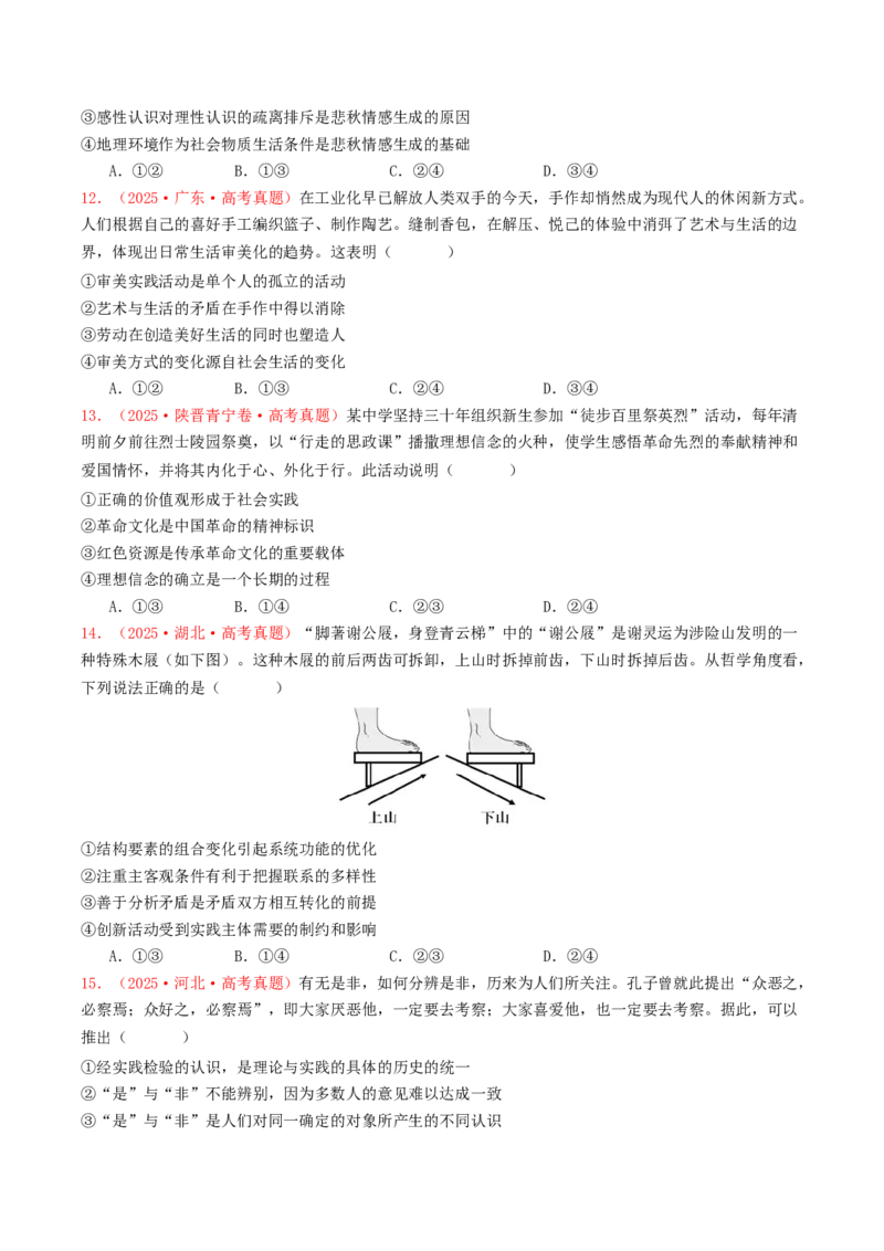 《专题08认识社会与价值选择（全国通用）（学生版）_zheng治_2026年-政治高考专项复习_2025年高考政治和模拟题分类汇编（全国通用）-G70》第4页预览