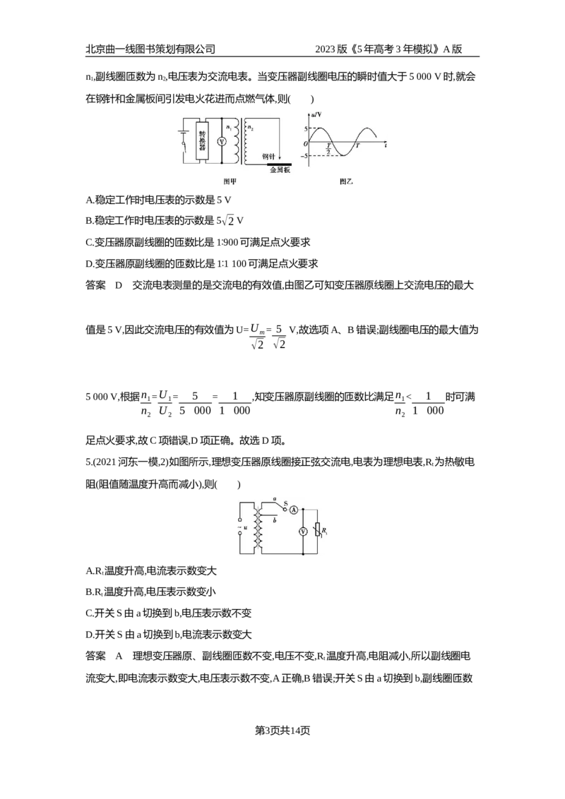 《1_应用创新题组_2023版教学资源包_2023版新高考版选考总复习物理5·3A版_12_专题十二交变电流、传感器_5_应用创新题组》第3页预览