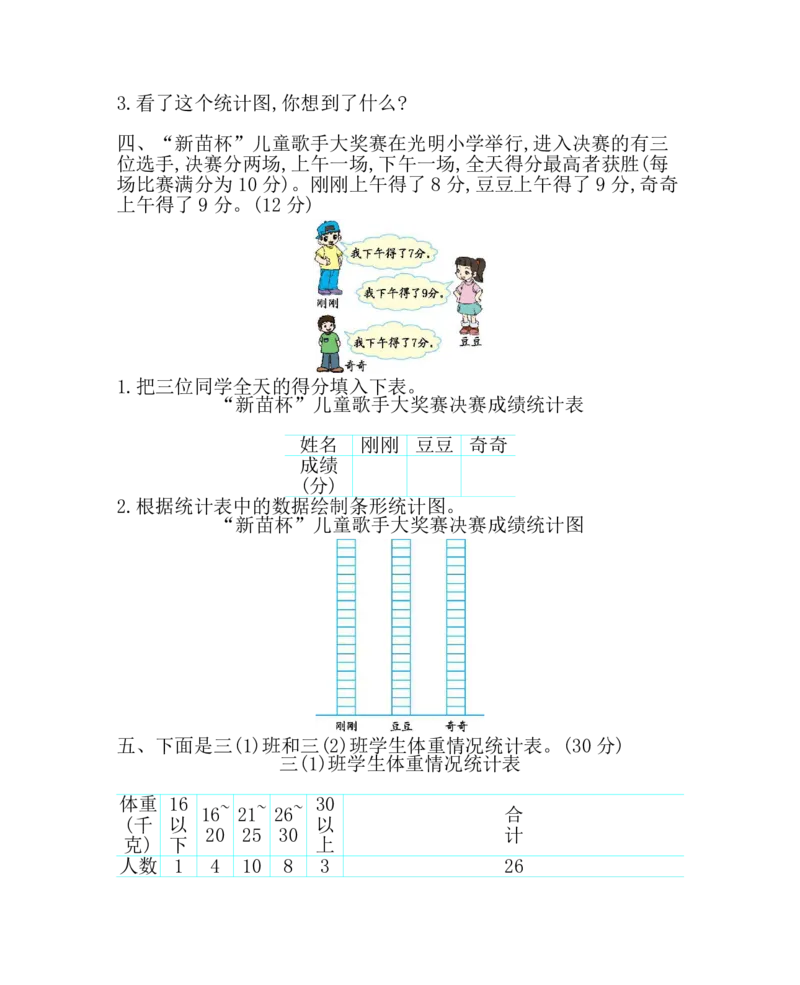 《三（下）西师版数学第6单元检测卷.2_3年级下册同步教辅_3下-数学_三下数学单元+期中+期末测试卷_三下数学西师版试卷_三下数学《西师版》单元测试卷》第3页预览