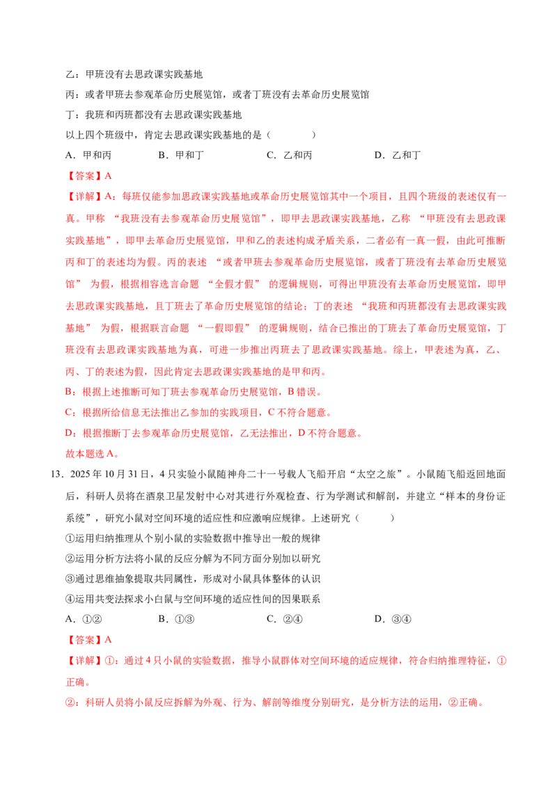 《政治一模突破卷（湖北专用）（全解全析）_zheng治_2026年-政治高考专项复习_2026年高考第一二三次模拟考试政治-G181_高考政治第一次模拟卷23套_2026版_政治一模突破卷（湖北专用）》第8页预览