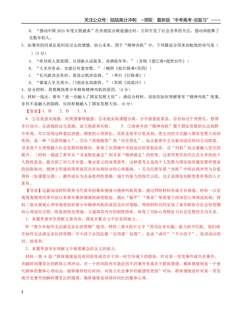 《语文一模保分卷03（广东通用）（全解全析）_专项复习_2026年-语文专项复习_2026年高考第一二三次模拟考试语文-G181_高考语文第一次模拟卷18套_2026版》第3页预览