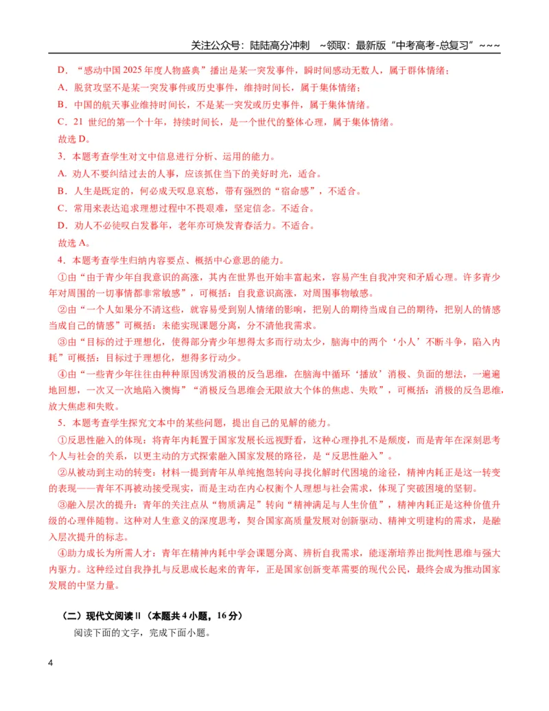 《语文一模保分卷03（广东通用）（全解全析）_专项复习_2026年-语文专项复习_2026年高考第一二三次模拟考试语文-G181_高考语文第一次模拟卷18套_2026版》第4页预览