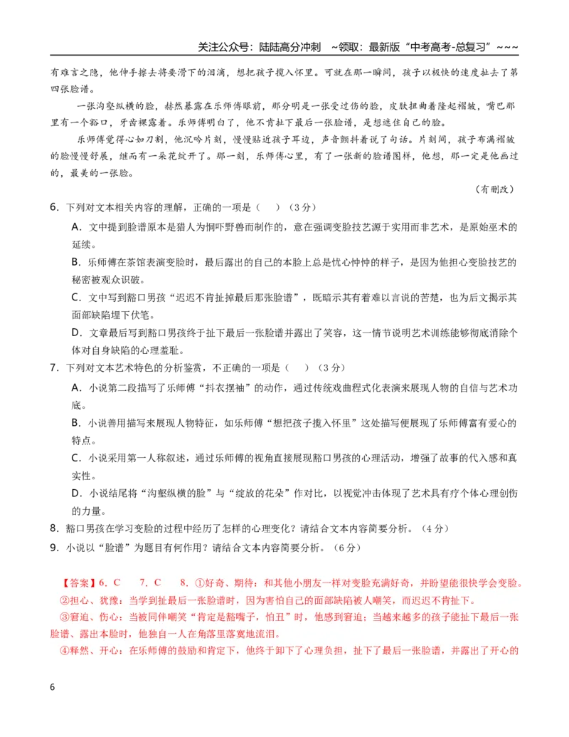 《语文一模保分卷03（广东通用）（全解全析）_专项复习_2026年-语文专项复习_2026年高考第一二三次模拟考试语文-G181_高考语文第一次模拟卷18套_2026版》第6页预览
