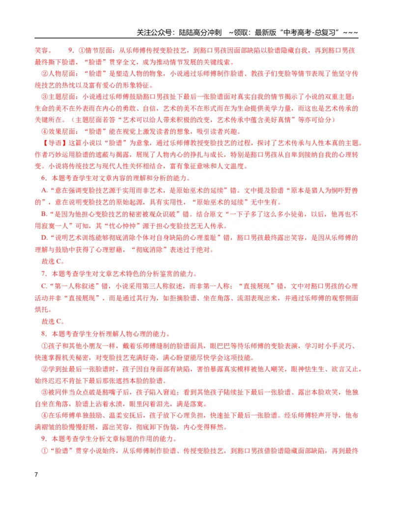 《语文一模保分卷03（广东通用）（全解全析）_专项复习_2026年-语文专项复习_2026年高考第一二三次模拟考试语文-G181_高考语文第一次模拟卷18套_2026版》第7页预览