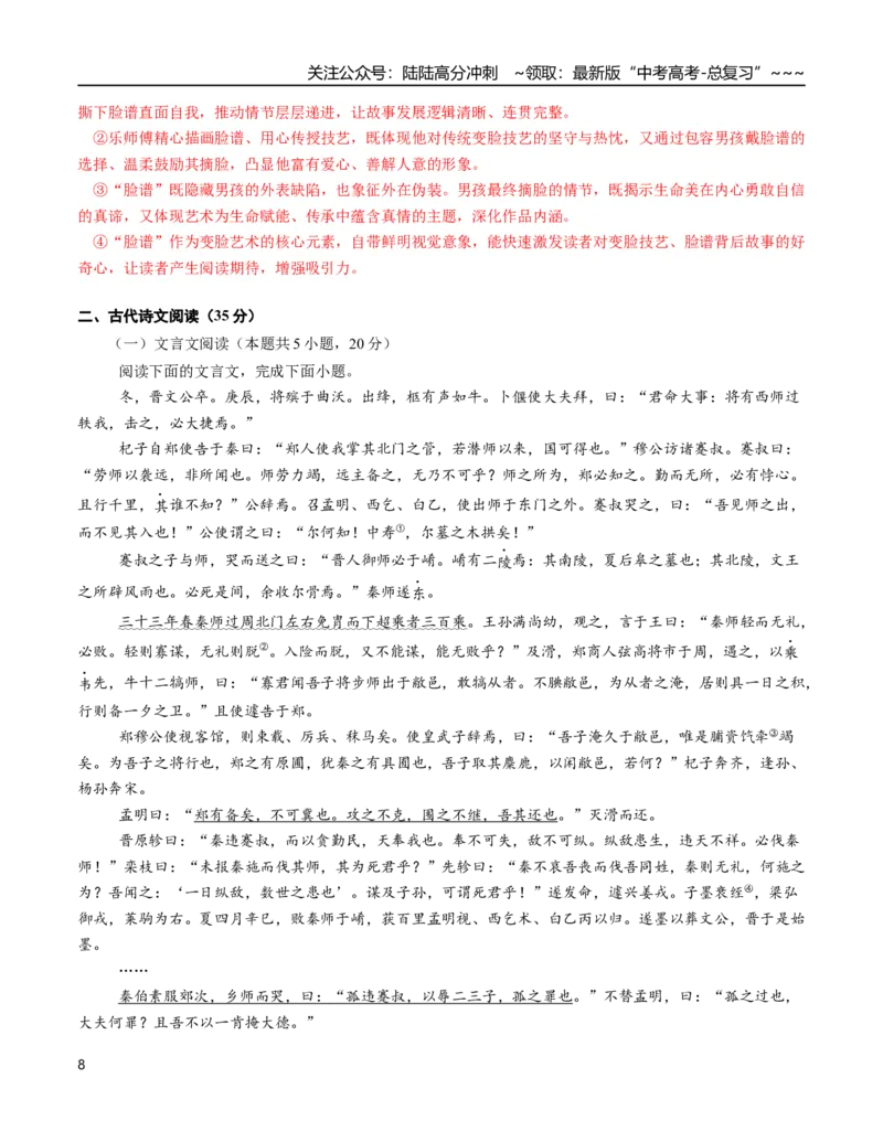 《语文一模保分卷03（广东通用）（全解全析）_专项复习_2026年-语文专项复习_2026年高考第一二三次模拟考试语文-G181_高考语文第一次模拟卷18套_2026版》第8页预览