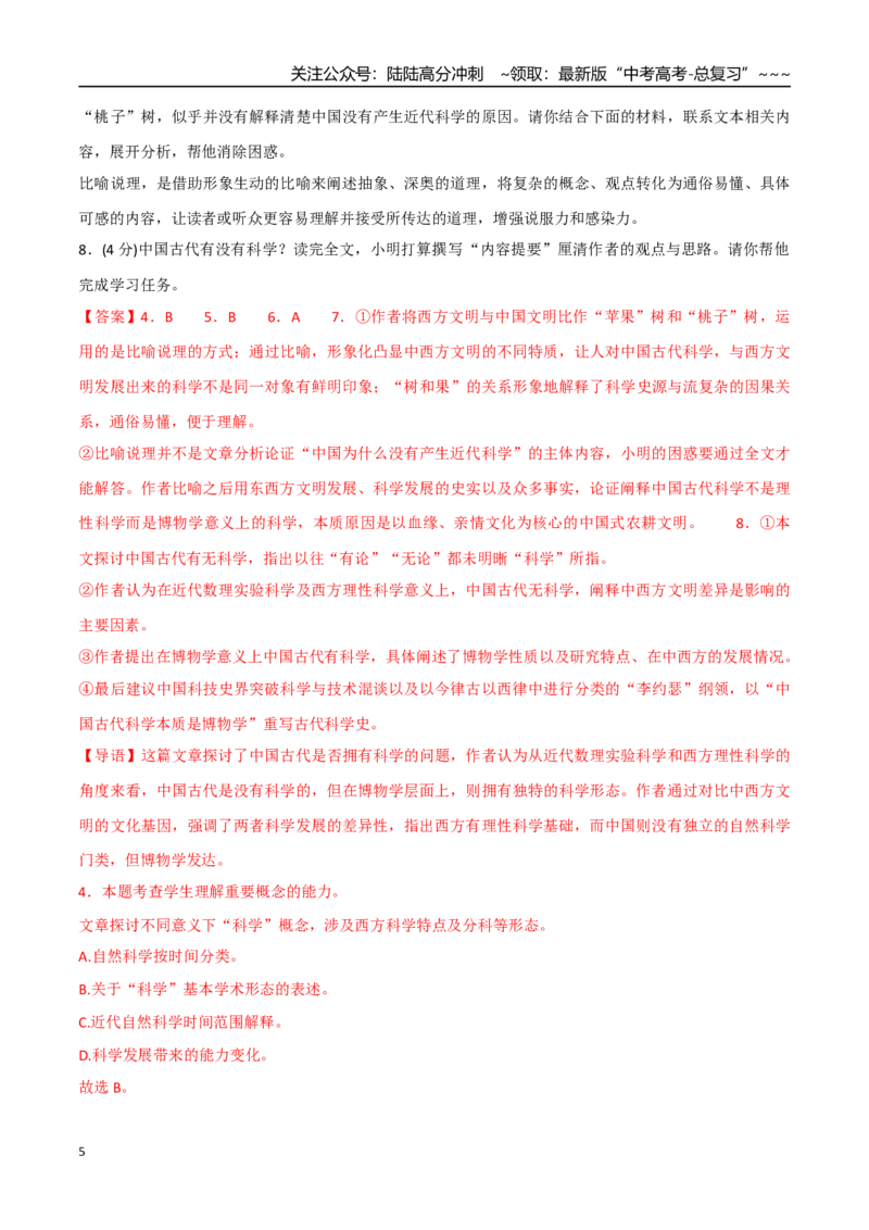 《语文（上海卷01）（全解全析）_专项复习_2026年-语文专项复习_2026年高考第一二三次模拟考试语文-G181_高考语文第一次模拟卷18套_2025版_语文（上海卷01）》第5页预览