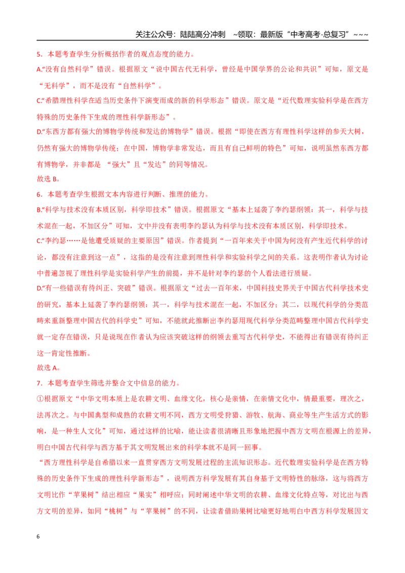《语文（上海卷01）（全解全析）_专项复习_2026年-语文专项复习_2026年高考第一二三次模拟考试语文-G181_高考语文第一次模拟卷18套_2025版_语文（上海卷01）》第6页预览