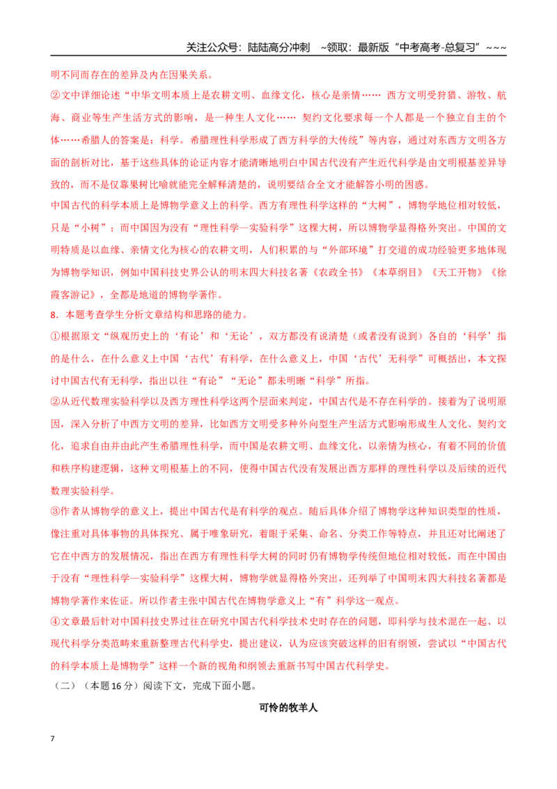 《语文（上海卷01）（全解全析）_专项复习_2026年-语文专项复习_2026年高考第一二三次模拟考试语文-G181_高考语文第一次模拟卷18套_2025版_语文（上海卷01）》第7页预览