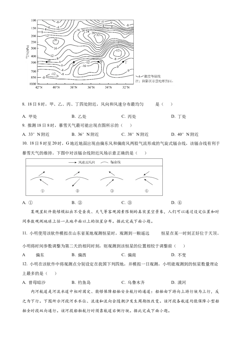 《2025年山东高考地理真题（原卷版）(1)_地理_2027年高考地理专项复习_2008年-2026年地理高考真题-G427_2025年高考_2025年高考山东卷地理高考真题解析（参考版）》第3页预览