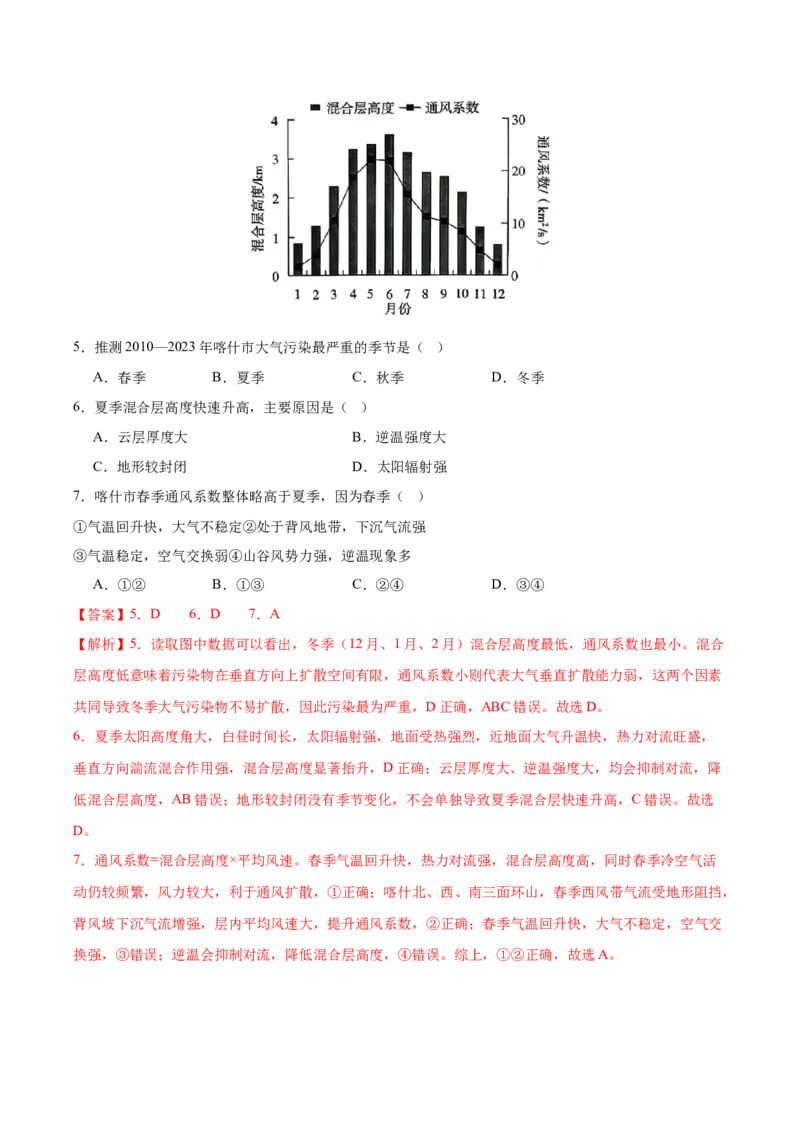 《专题02地球上的大气（6大考点）（教师版）_地理_2026年-地理高考专项复习_2026年高考地理一模试题分类汇编（新高考通用）-G178_2026版》第4页预览