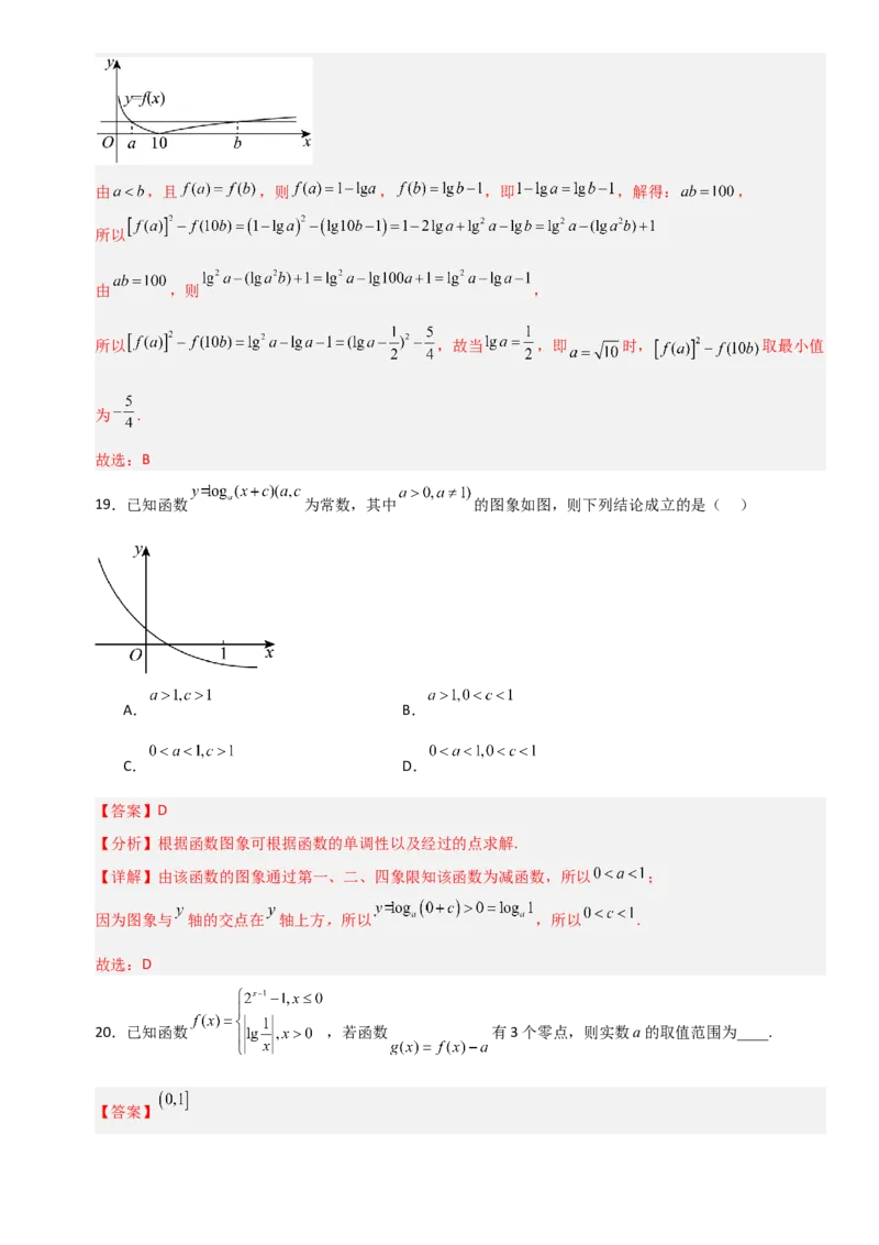 《2.8对数函数（全国通用）（14大考点）（教师版）_高考一二三轮复习_数学_2027年高考数学一轮更新中_12027年高考数学一轮复习考点专题训练（全国通用）》第10页预览