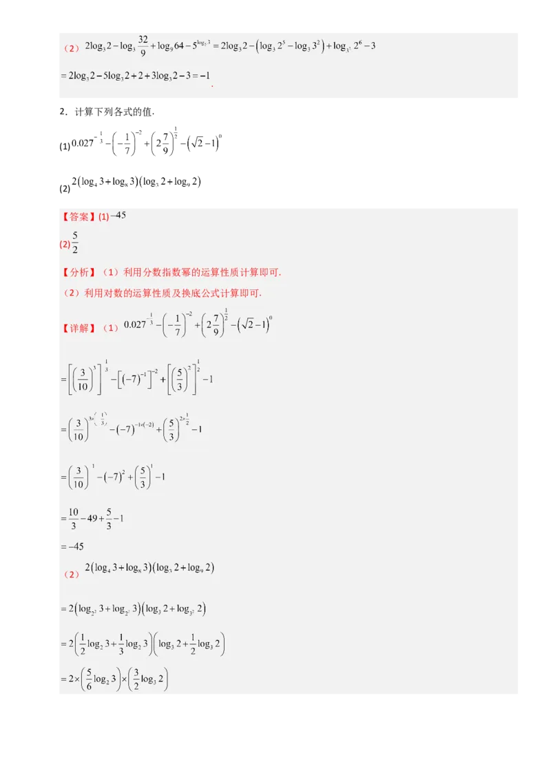 《2.8对数函数（全国通用）（14大考点）（教师版）_高考一二三轮复习_数学_2027年高考数学一轮更新中_12027年高考数学一轮复习考点专题训练（全国通用）》第2页预览