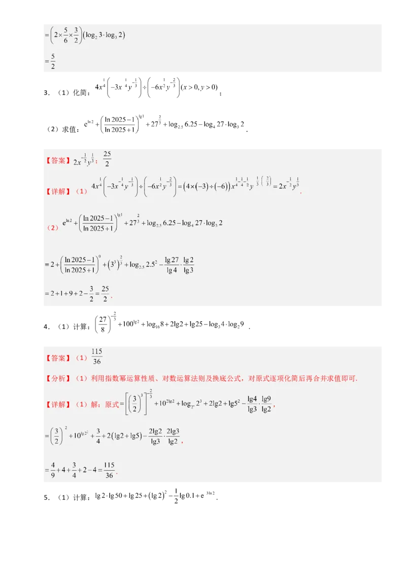 《2.8对数函数（全国通用）（14大考点）（教师版）_高考一二三轮复习_数学_2027年高考数学一轮更新中_12027年高考数学一轮复习考点专题训练（全国通用）》第3页预览