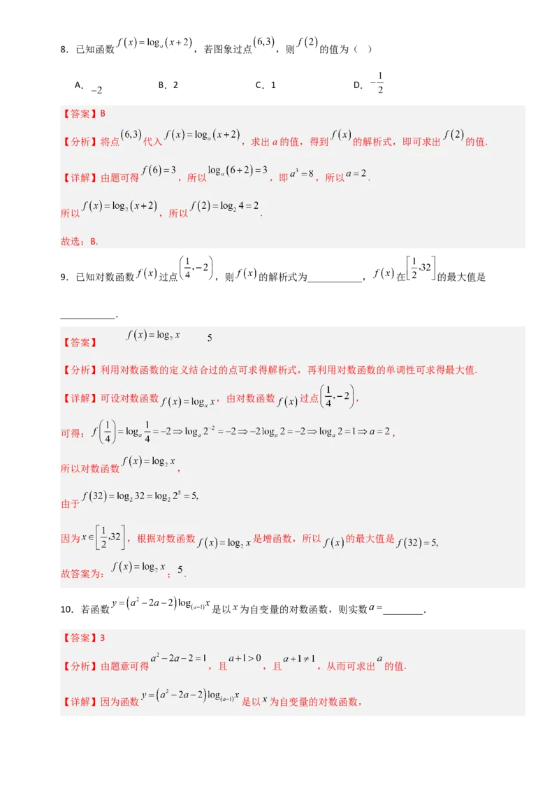 《2.8对数函数（全国通用）（14大考点）（教师版）_高考一二三轮复习_数学_2027年高考数学一轮更新中_12027年高考数学一轮复习考点专题训练（全国通用）》第5页预览