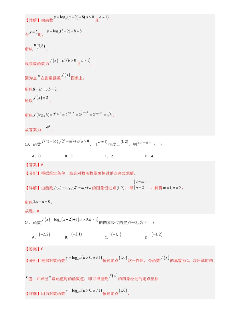 《2.8对数函数（全国通用）（14大考点）（教师版）_高考一二三轮复习_数学_2027年高考数学一轮更新中_12027年高考数学一轮复习考点专题训练（全国通用）》第7页预览