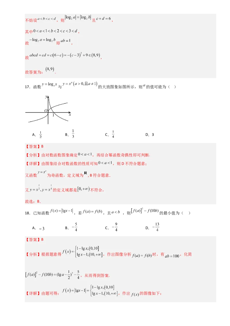 《2.8对数函数（全国通用）（14大考点）（教师版）_高考一二三轮复习_数学_2027年高考数学一轮更新中_12027年高考数学一轮复习考点专题训练（全国通用）》第9页预览