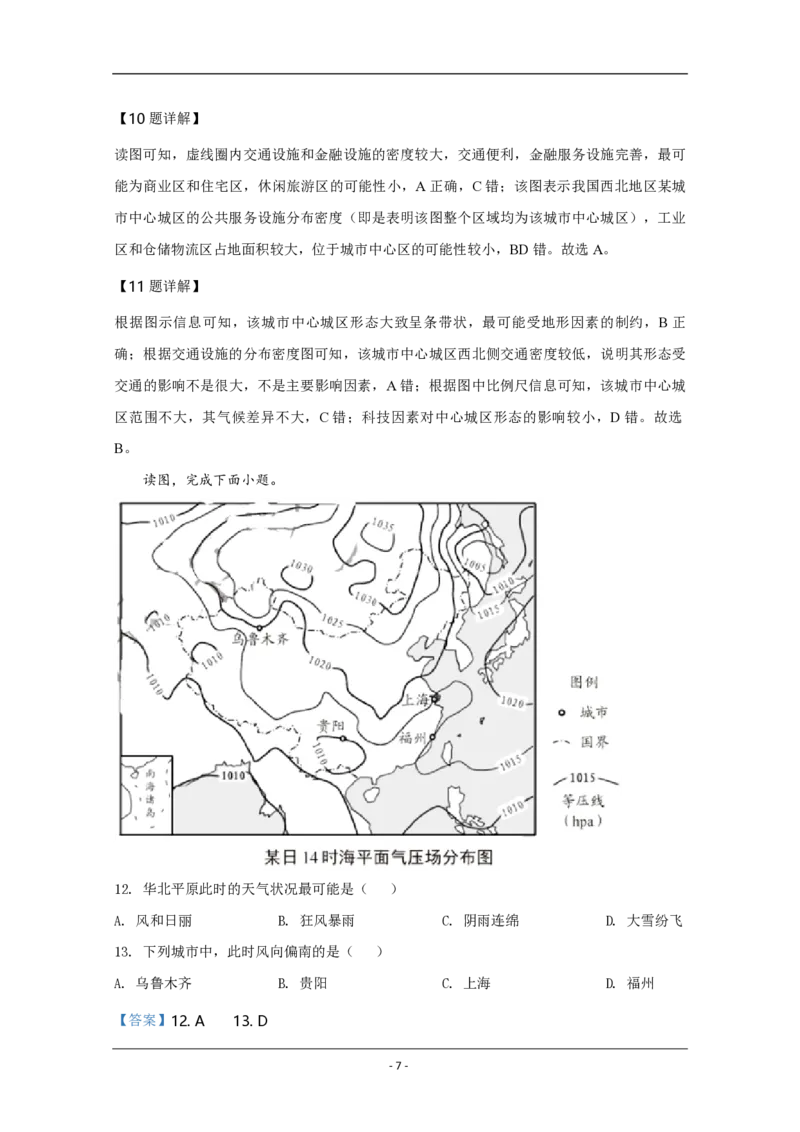 《2020年天津市高考地理试卷解析版(1)_地理_2027年高考地理专项复习_2008年-2026年地理高考真题-G427_2008-2020年高考_地方卷_天津高考地理08-21_A4word版_PDF版（赠送）》第7页预览