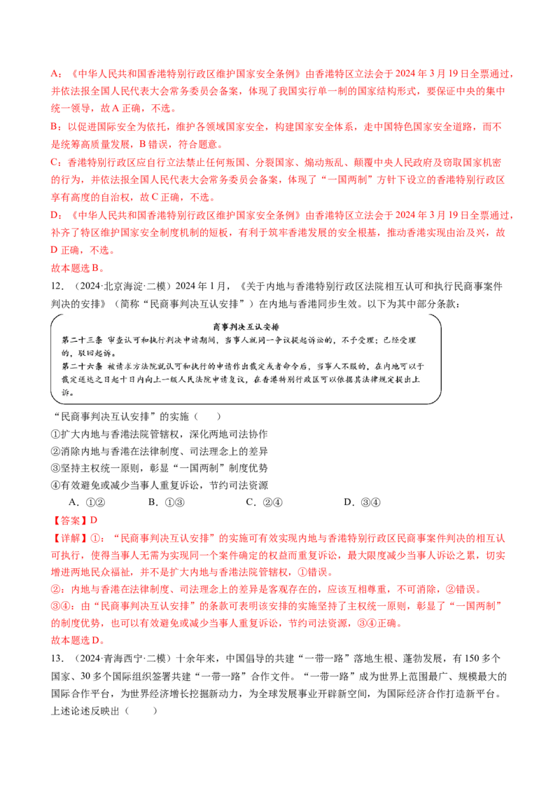 《专题06国际政治与经济精选高频考题30题（教师版）_zheng治_2026年-政治高考专项复习_2025年高考政治二模试题分类汇编（新高考专用）_2024版》第6页预览